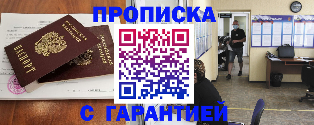 прописка 2025 в Новомосковске