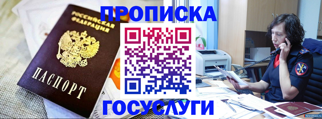 прописка законно в Новомосковске