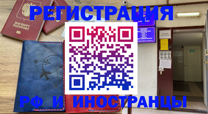 временная регистрация 2025 в Новомосковске