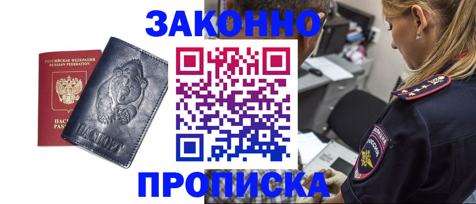 временная регистрация для всех в Новомосковске