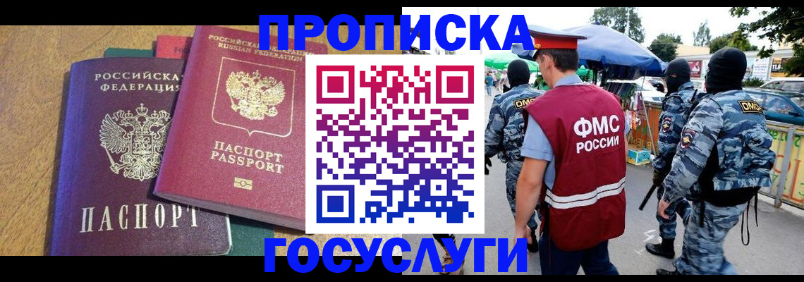 прописка 2025 в Новомосковске