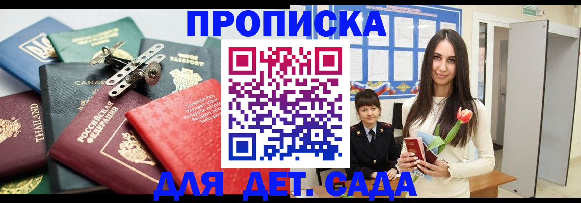 прописка гарантия в Новомосковске