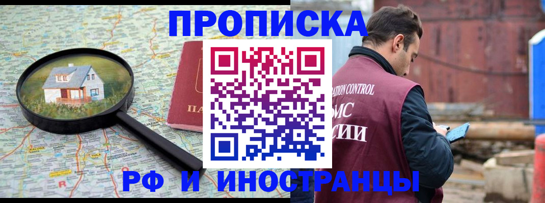 прописка от собственника в Новомосковске